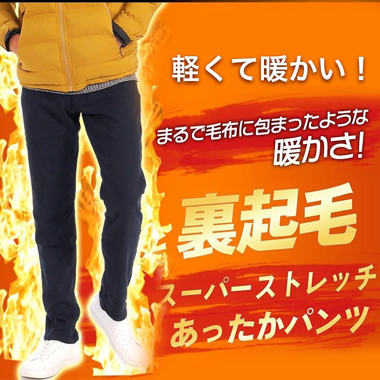 あったかチノパンツ 工場直販だから正規品保証！最低価格セール開催中なので、見逃し厳禁！