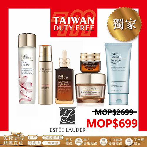 Taiwan Duty Free週年慶大促限時推出Estée Lauder專櫃禮盒版雅詩蘭黛全能型六件組。七代小棕瓶精華100ml+七代抗藍光眼霜15ml+櫻花原生液200ml+智妍乳霜75ml+智妍乳液100ml+ 淨瑩潤澤柔膚潔顏150ml