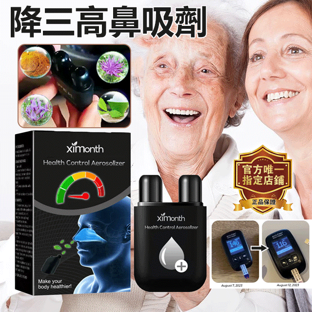 降三高鼻吸剂