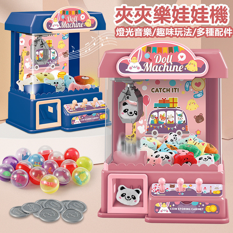 【日本Play Pop 兒童mini家庭夾娃娃機 在家就能抓娃娃!】超好玩的兒童mini家庭夾娃娃機「語音智能 附贈遊戲幣+扭蛋+公仔」