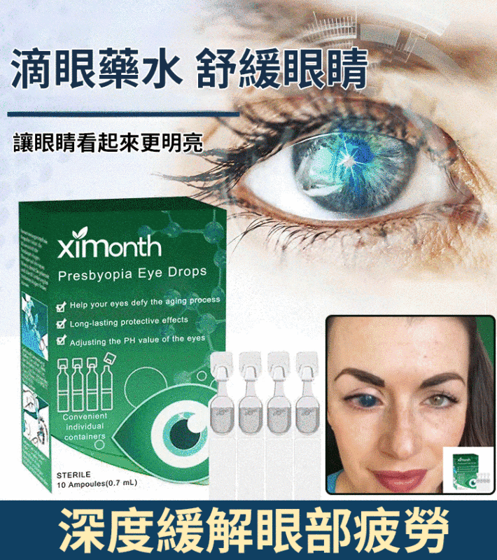 Ximonth 瑞士老花眼眼藥水