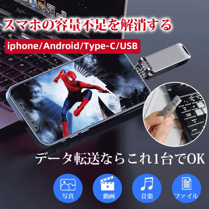 メモリクリーン不要で、スマートフォンもスムーズ！1000G！iPhone、type-C、Android、USB！高速転送、高い機密性、防水・防腐・耐衝撃！