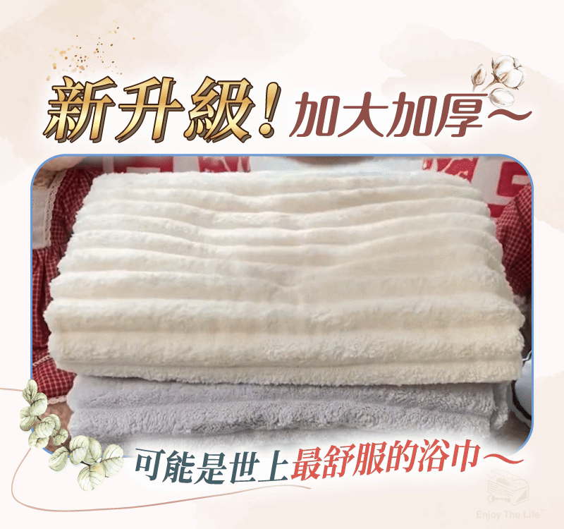 可能是世上最舒服的浴巾 新升級😍加大加厚！摸起來超級舒服