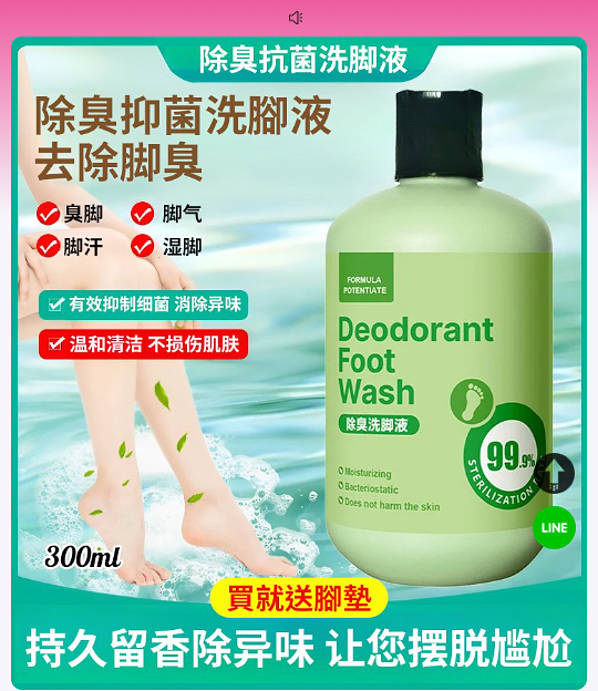 【TOP1熱銷】TT同款防臭抑菌洗腳液