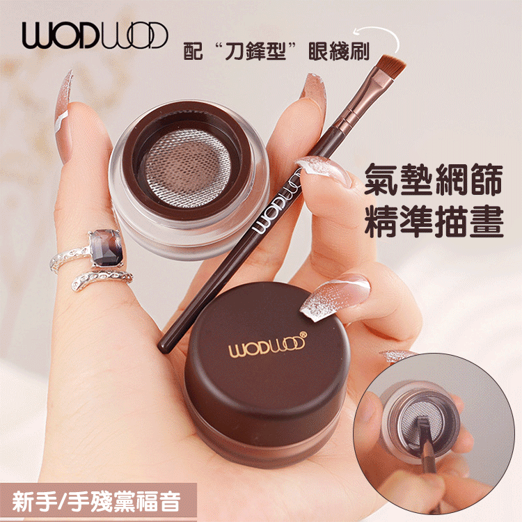 防水不暈染氣墊眼線膏