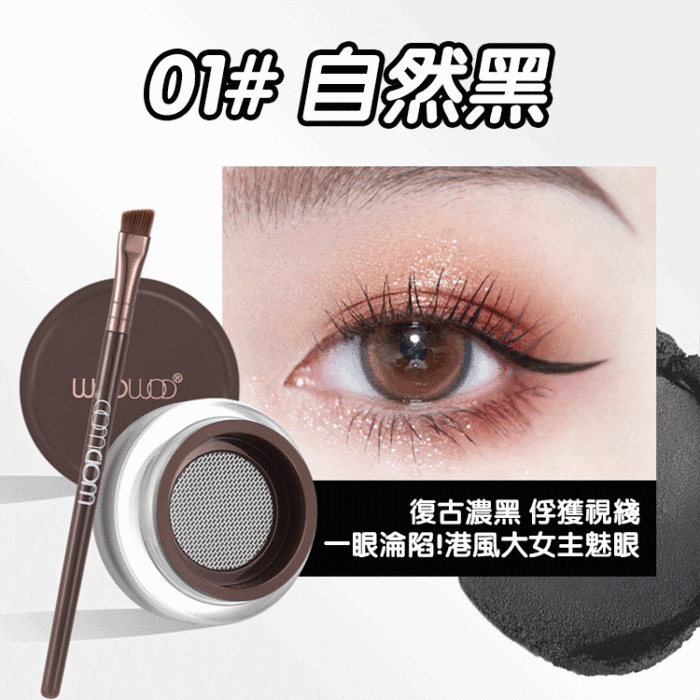 防水不暈染氣墊眼線膏