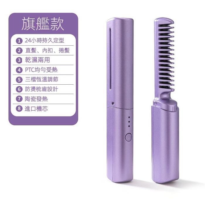 【日韓熱銷♨️不傷髮質💜負離子無線】🔌無線直髮梳【操作簡單⏰3分鐘輕鬆搞定造型】