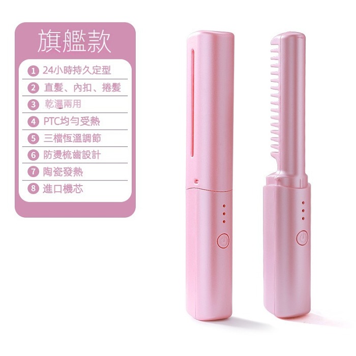 【日韓熱銷♨️不傷髮質💜負離子無線】🔌無線直髮梳【操作簡單⏰3分鐘輕鬆搞定造型】