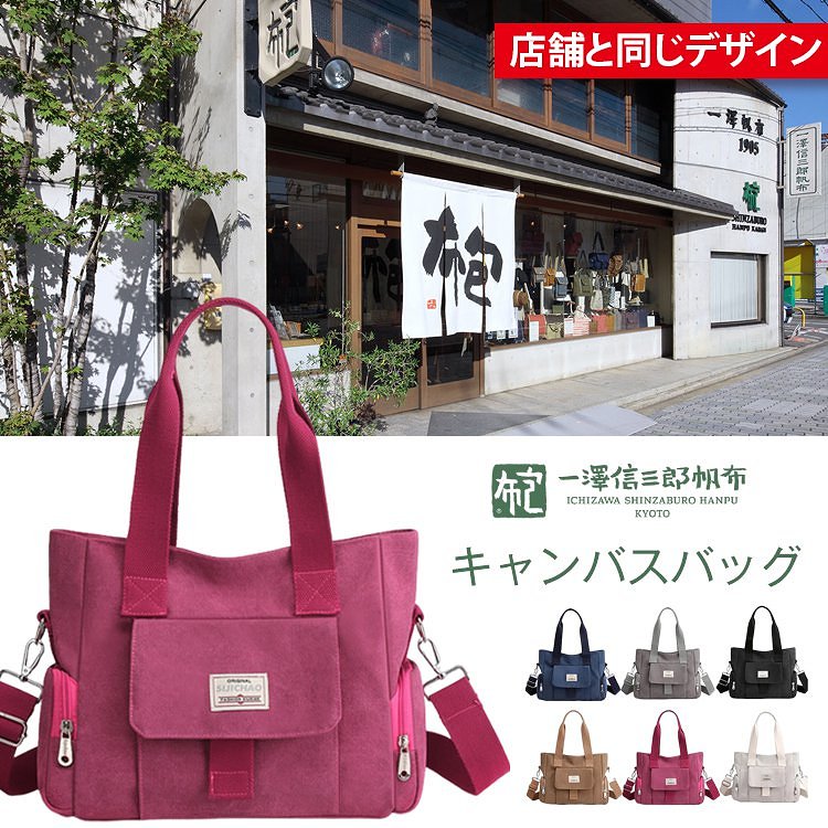 大容量キャンバスバッグ、納得の収納力、撥水加工、多ポケット、実用性が高い、多色展開