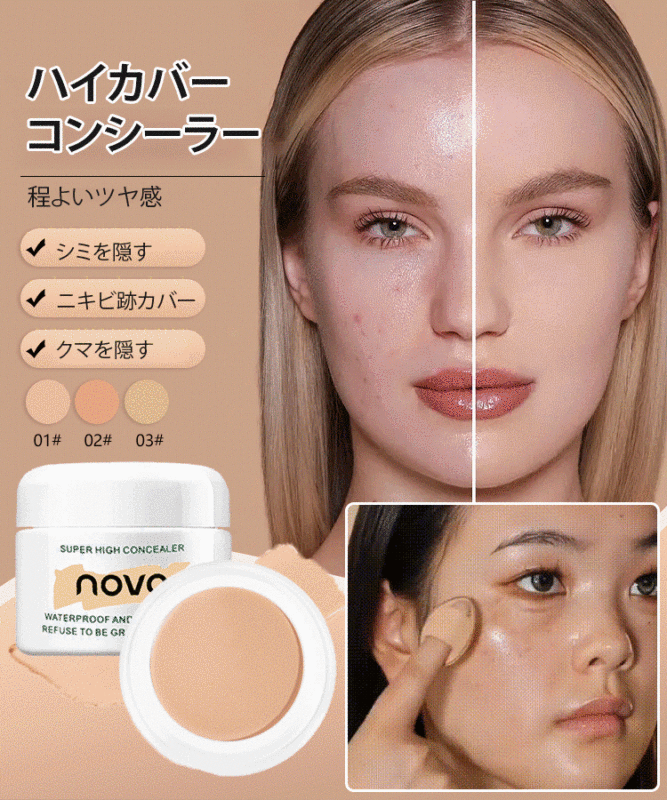 NOVO ハイカバーコンシーラー シミ・ニキビ跡・ニキビ・クマを強力カバーするファンデーション