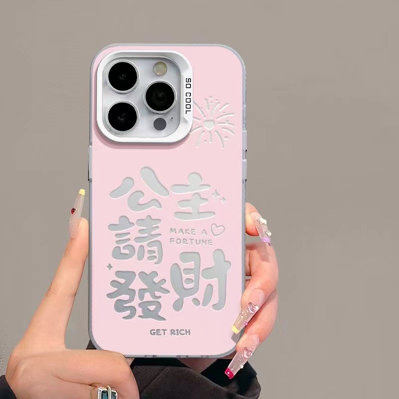 新款公主請發財適用iphone15手機殼蘋果14promax高級感13/12pro11