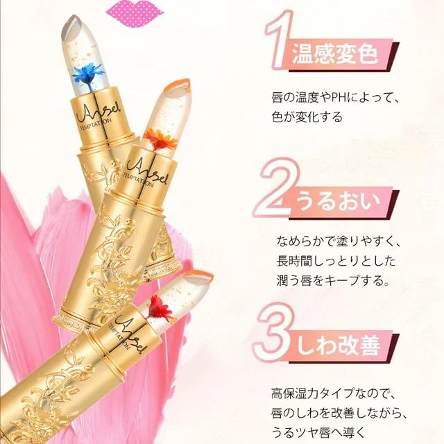 【温感変色】ジェリーリップスティック 金箔入り、ドライフラワー、温感変色、高保湿力、シワ改善、落ちにくい