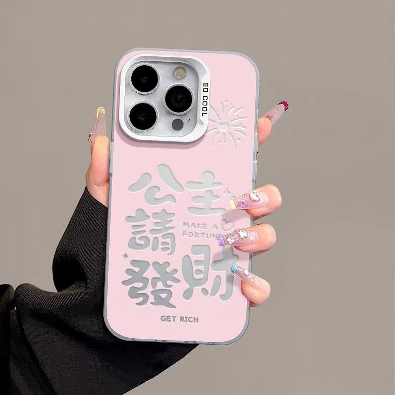 新款公主請發財適用iphone15手機殼蘋果14promax高級感13/12pro11