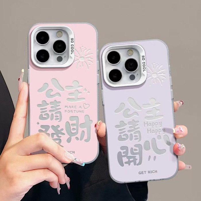 新款公主請發財適用iphone15手機殼蘋果14promax高級感13/12pro11