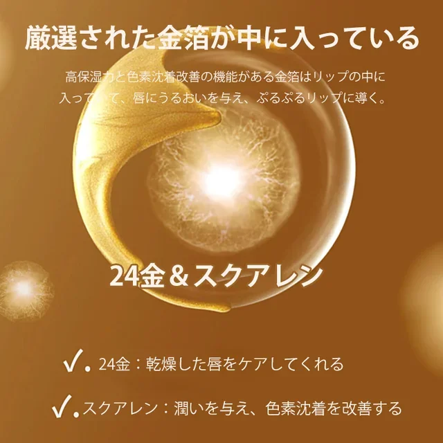 【温感変色】ジェリーリップスティック 金箔入り、ドライフラワー、温感変色、高保湿力、シワ改善、落ちにくい