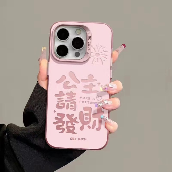新款公主請發財適用iphone15手機殼蘋果14promax高級感13/12pro11