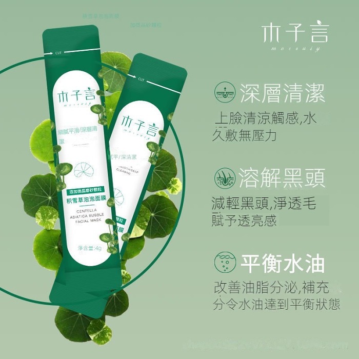 木子言積雪草面膜控油清潔泡泡麵膜塗抹式