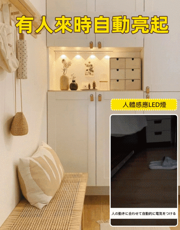 【日本熱銷30萬+】智慧人體感應LED燈 2024年日本智慧家庭金獎得主3種模式，完美氛圍，超薄款式適合臥室、浴室、客廳等各種場合；一次充電可使用半年！