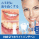 【日本原裝進口】日本HBESTY美牙筆 操作簡便，有效清潔牙齒表面殘留色素，去除牙菌斑，使牙齒恢復原有的潔白。【新年大促 限時優惠 不要錯過！！！】最低僅35/支