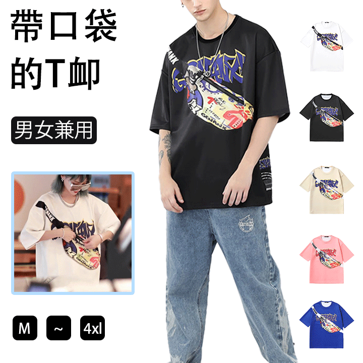 【SALE特別価格】帶口袋的T恤男女同型半袖