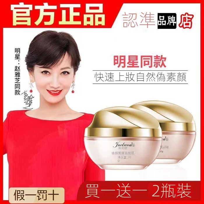 朱莉歐素顏霜抗皺乳霜 正品 明星同款不卡粉不脫妝補水保濕提亮