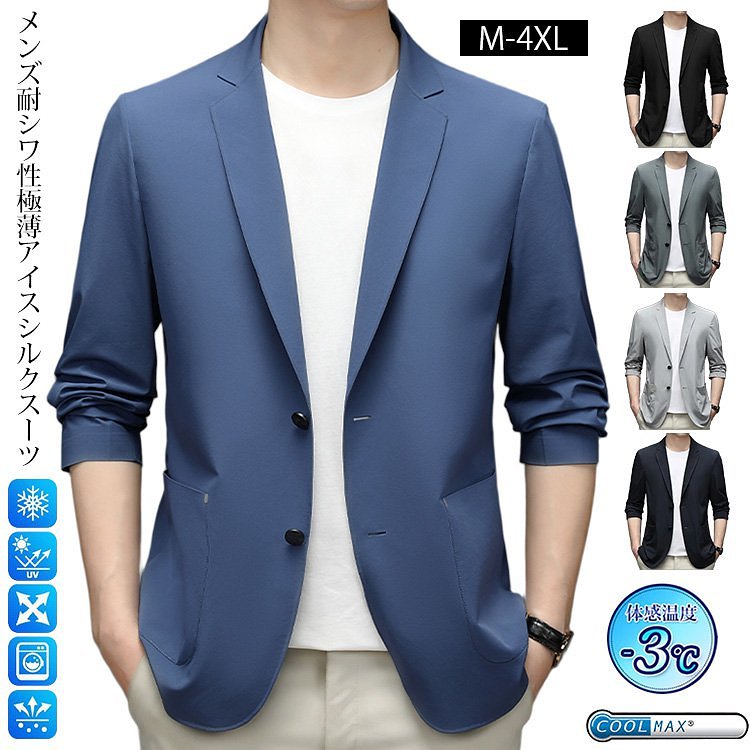🍀男士防皺超薄冰絲西裝外套、M 至 4XL，超薄材質，防紫外線，非常適合通勤、日常生活、旅行等。