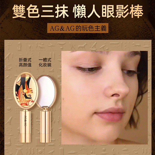 【香港地區免郵，順豐貨到付款】😍輕鬆打造精緻眼妝！【雙色眼影棒】 🙋‍♀️全網最低價，買一送一！有手就會用！ 💖雙色設計，精緻眼妝一隻搞定！