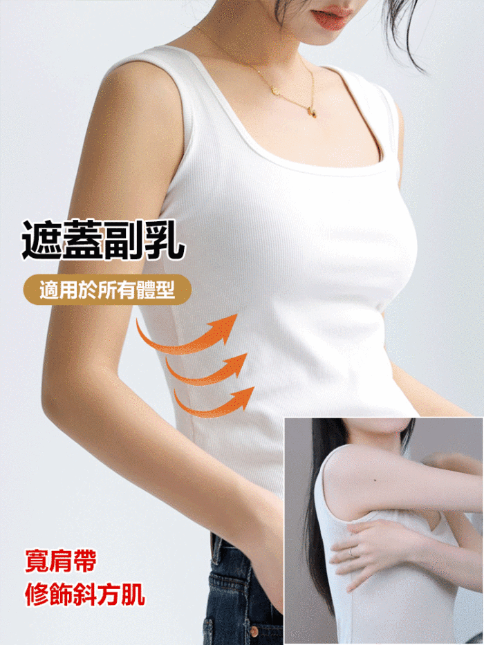 爆款兩穿內搭方領背心 火爆熱銷中！官方正品，免費試用，台灣出貨！24小時在線客服，不好用直接退！售後無憂！