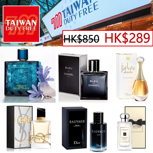 To celebrate the 10th anniversary of TAIWAN Duty Free Shop, we will bring the best-selling perfume to customers. The original price is HK$850 per bottle, and now it is on sale at a special price of HK$289.