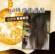 一罐解決所有髮質問題🌷光澤感 | 超柔順 | 高補水 | 香噴噴 女人必須兩款都拿下👄