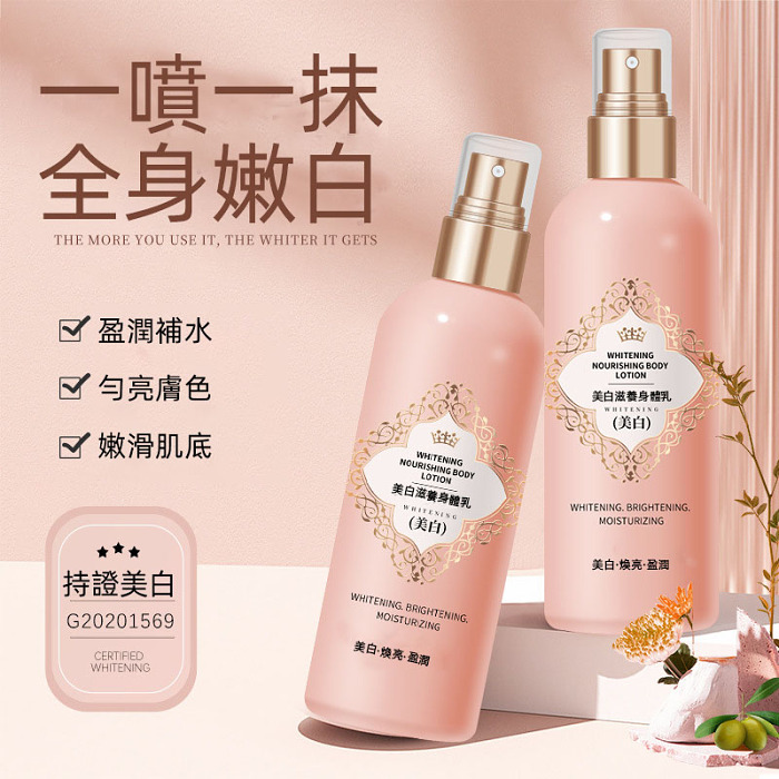 美白滋養身體乳噴霧清爽不油膩滋潤保濕全身提亮持久留香潤膚