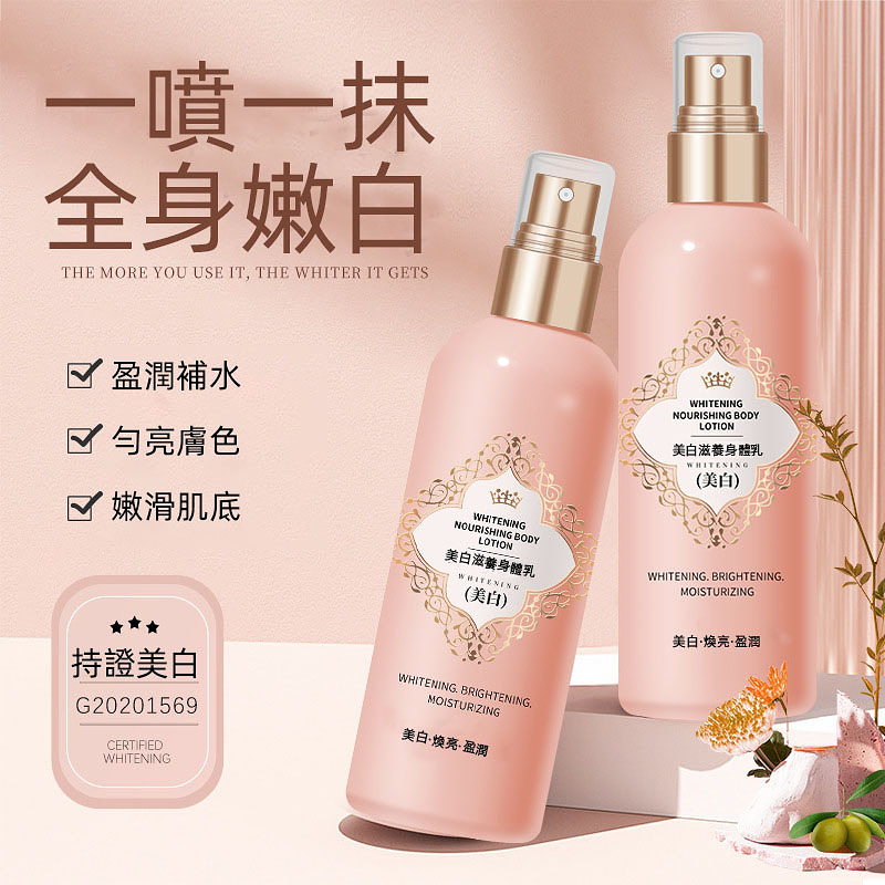 美白滋養身體乳噴霧清爽不油膩滋潤保濕全身提亮持久留香潤膚