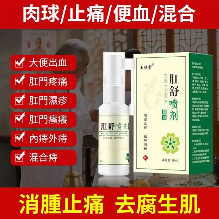 【消痔散結】痔瘡久治難愈，痔克噴霧劑 無痛祛痔，當天見效 永久擺脫痔瘡 每天一噴 消腫止痛 肉球消失