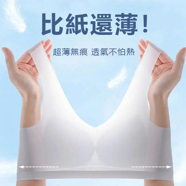 薄款涼感無痕內衣 火爆熱銷中！24小時在線客服，售後無憂！