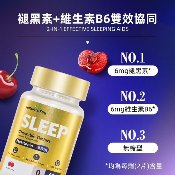 🔥爆款 美國Nature'sKey 褪黑素小金瓶晚安片無糖型成人助眠倒時差咀嚼片60粒/瓶