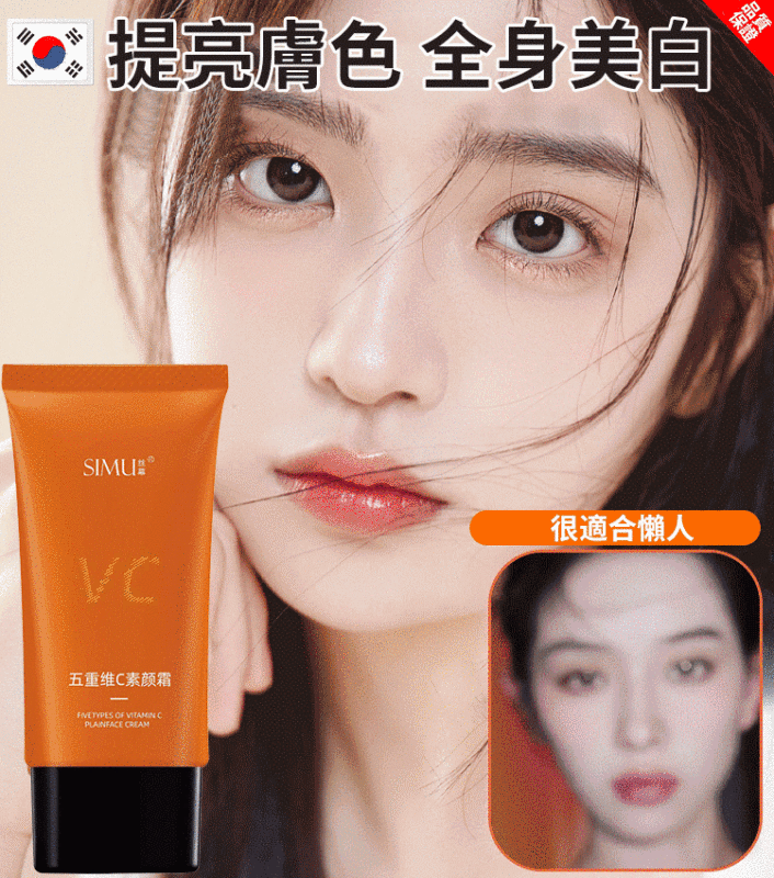 韓國各大時尚媒體推薦 千萬國民喜愛 TOP全身不假白 SIMU美白素顏霜