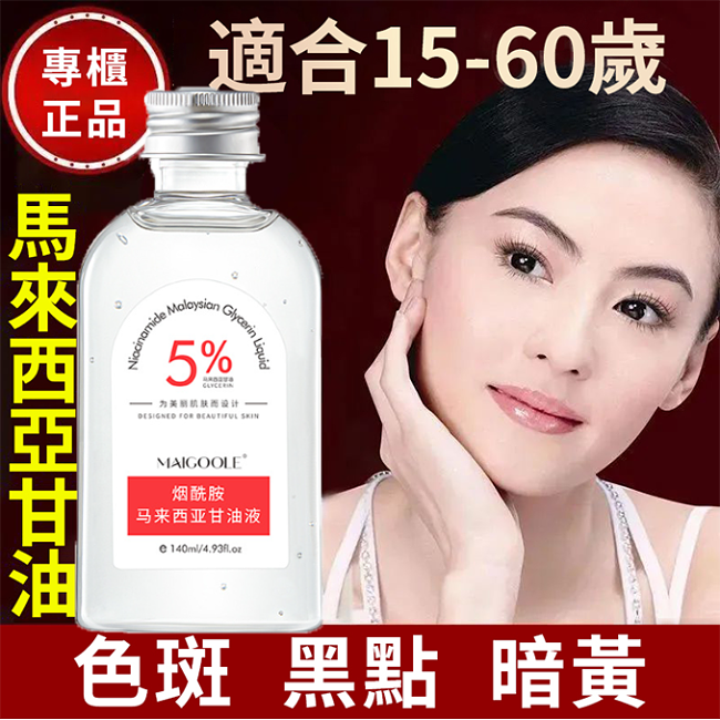【男女老少通用】馬來西亞5%煙酰胺甘油潤膚乳 臉面部補水~保濕~防裂潤~護膚~正品~純正老牌原裝