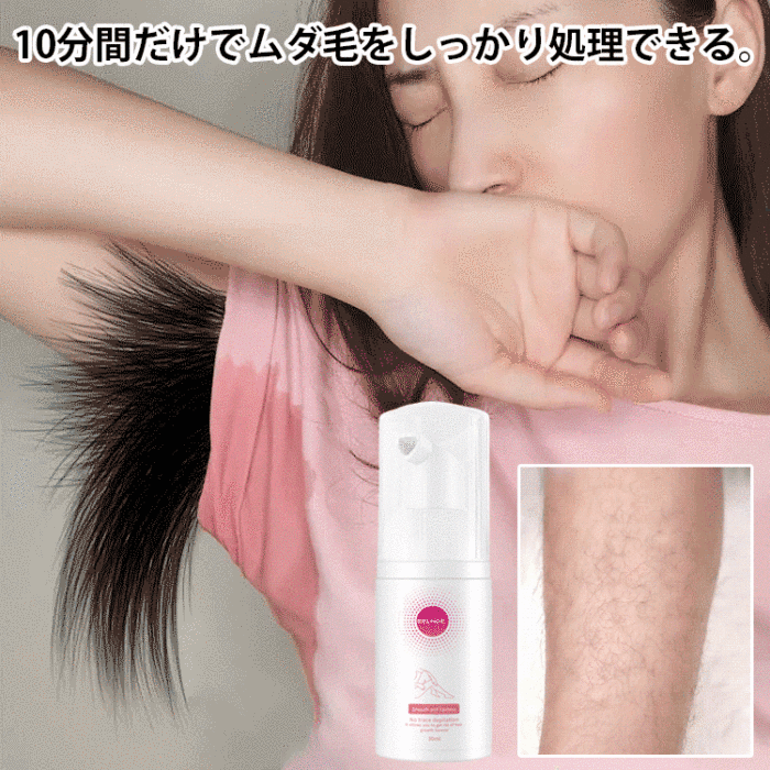 脱毛スプレー