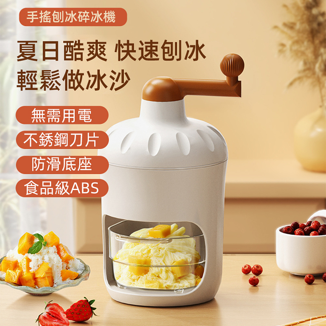 手搖刨冰機