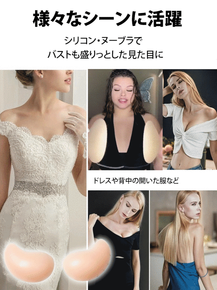 瞬く間にAコプをDコプに変えてくれるボリューム感のある胸パッチで1秒ぶりに立体的でセクシーな胸を完成します!