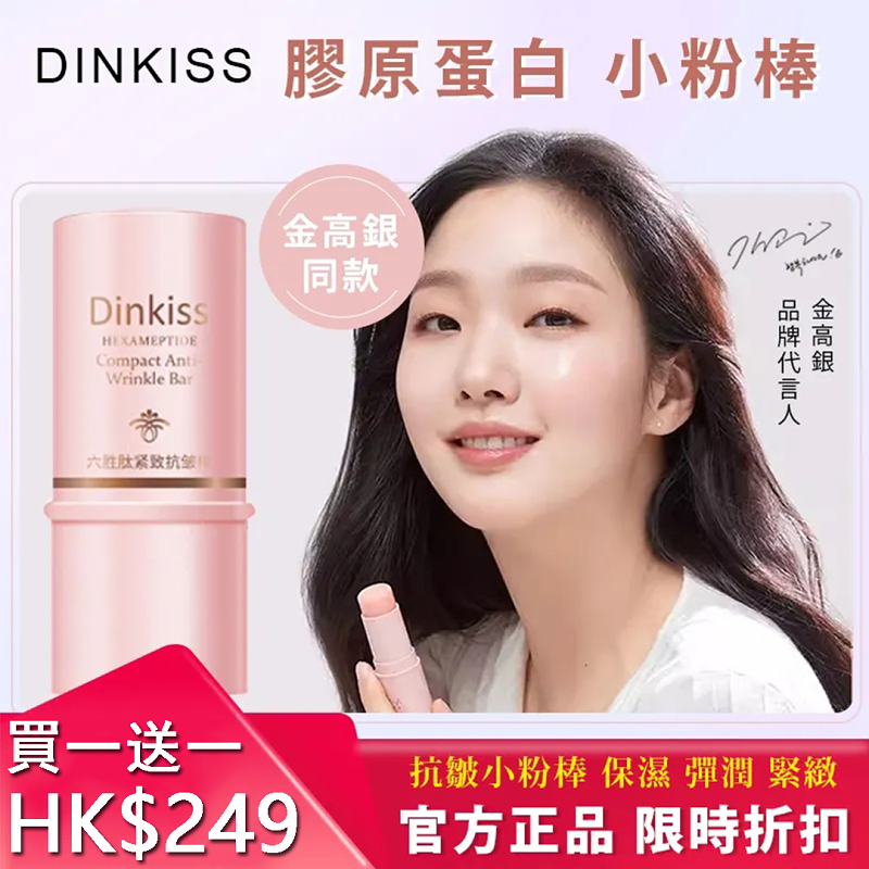 【韓國金高銀同款】熱銷2000W+韓圓全臉紋路管理小粉棒（緊緻、抗皺、保濕、彈潤），韓國明星都在用的淡紋神器，綻現水閨輕齡肌塗抺閨喚現年輕肌