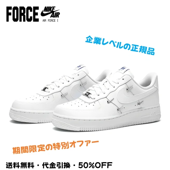【本物保証 /関税・送料無料】ナイキ エア フォース ワン '07 LX  Chrome Luxe