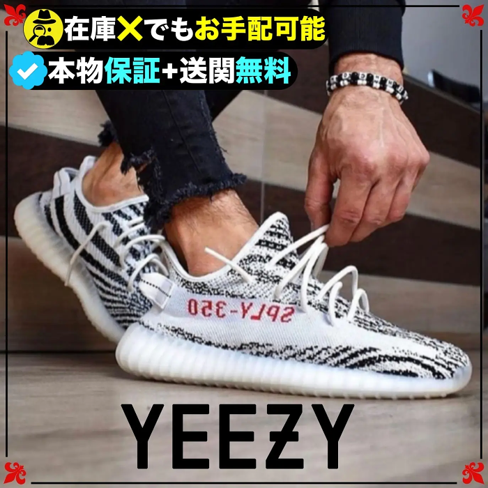 愛迪達Adidas【Yeezy Boost】2024最後一擊指定款式【3折】，再一次！在夏天！腳踩雲朵的感覺！