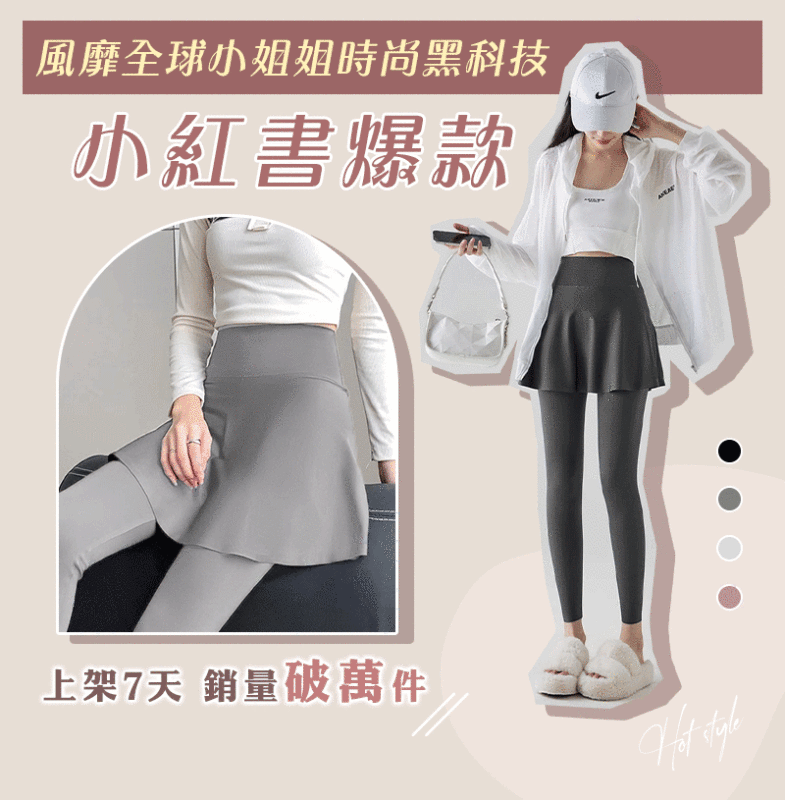 【遮臀神器】美型鯊魚褲裙 - 假兩件設計，遮羞蓋臀，告別駱駝蹄不尷尬❣️