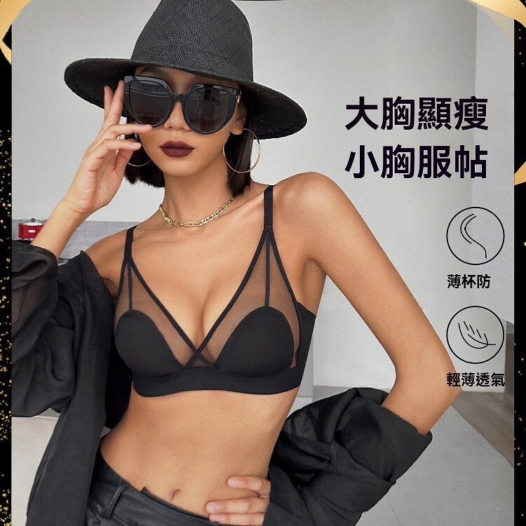 無痕薄款法式性感內衣 三角杯超聚攏無鋼圈 小胸女夏季必備 透氣清涼