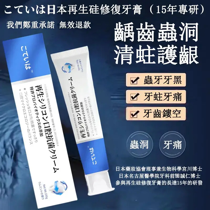 【欣淩姐熱推】日本再生硅口腔抑菌牙膏，牙齒再生神器，每天一刷告別種牙！修復牙裂牙縫/牙洞/牙垢/壞牙統統不見了！激活牙齦根，持久亮白！