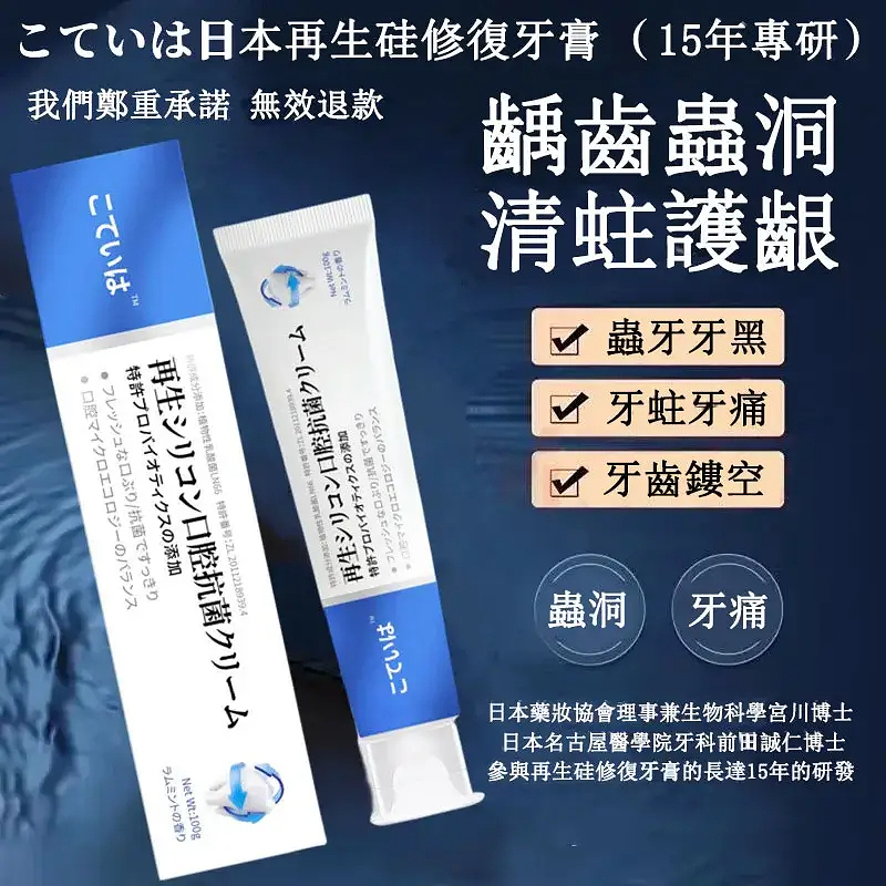 【欣淩姐熱推】日本再生硅口腔抑菌牙膏，牙齒再生神器，每天一刷告別種牙！修復牙裂牙縫/牙洞/牙垢/壞牙統統不見了！激活牙齦根，持久亮白！