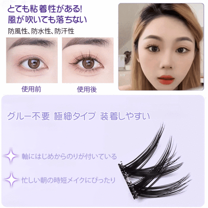 【3秒で装着完成】グルー不要つけまつげ