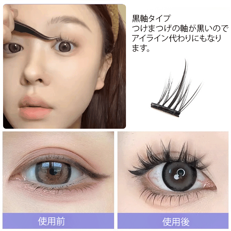 【3秒で装着完成】グルー不要つけまつげ