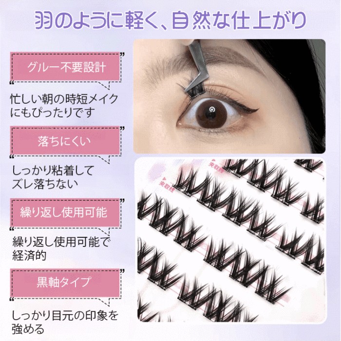 【3秒で装着完成】グルー不要つけまつげ